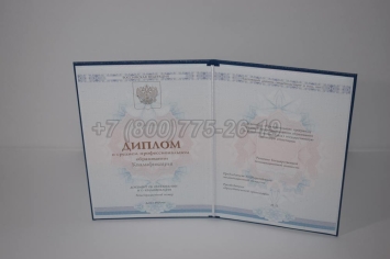 Диплом Колледжа 2023г ГОЗНАК в Майкопе